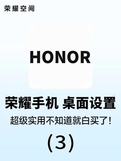荣耀如何编辑桌面