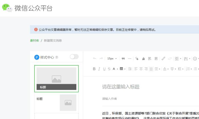 微信公众号编辑