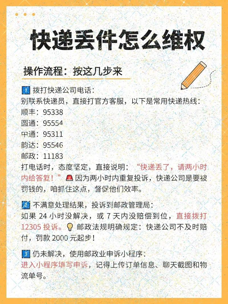 揽收超过三天,跟我说丢件了