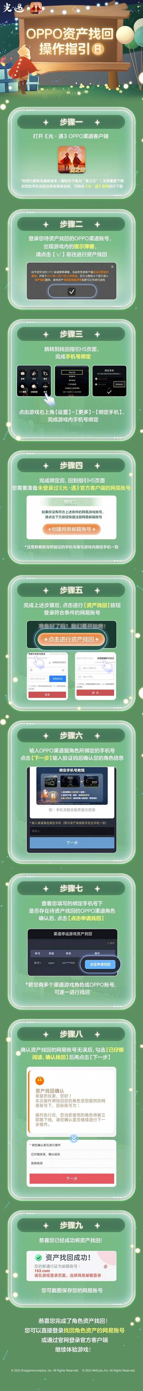 光遇渠道服更改实名认证