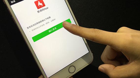 微信授权他人使用