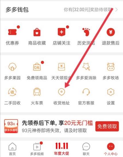 多多买菜怎么更改电话号码