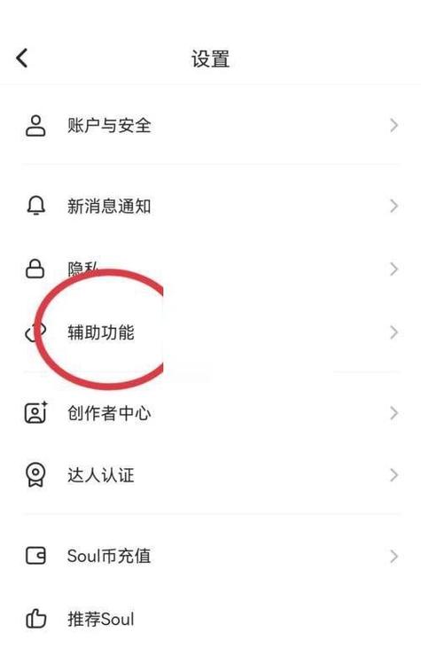 soul怎么设置聊天收费