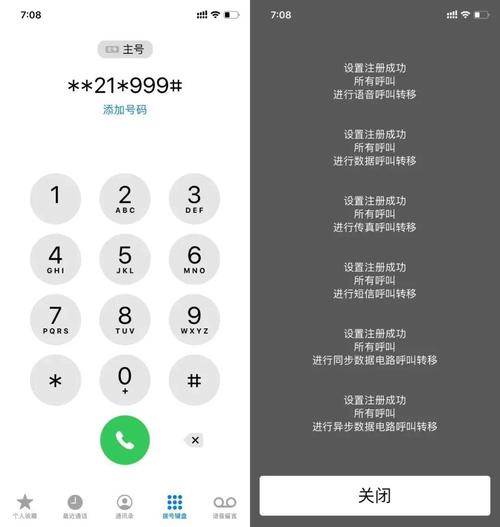 如何把来电设置成无法接通