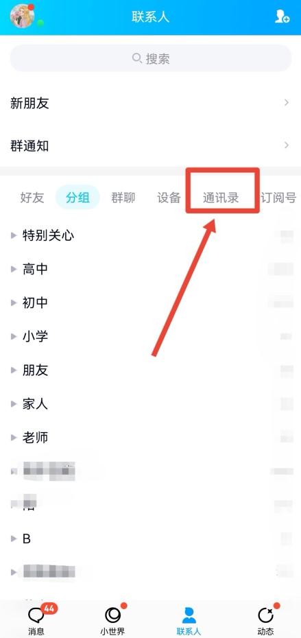 精确查找和qq号查找的区别截图2