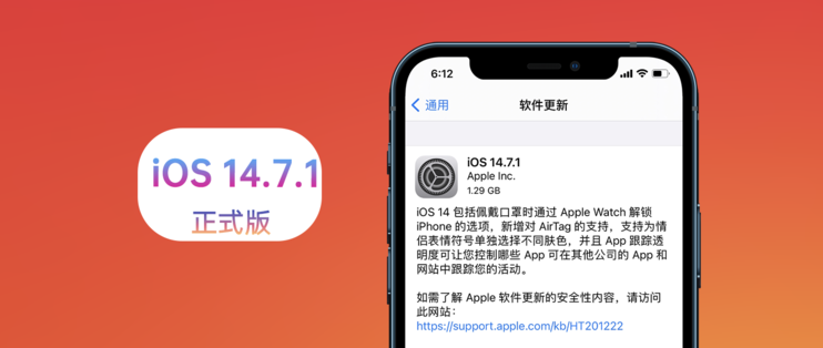 苹果ios14.7.1版本