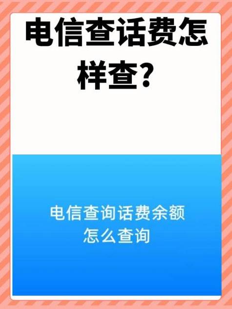 电信下载软件什么可以查话费