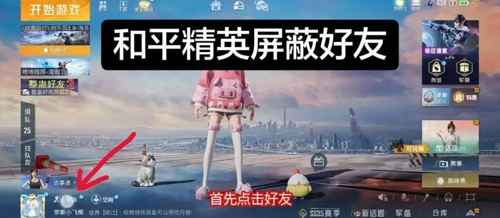 和平精英拉黑了好友你能发信息吗