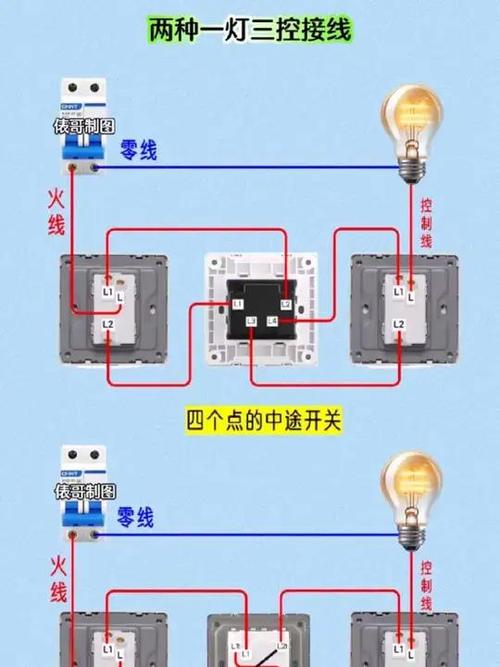 公牛一灯三控中途开关原理图