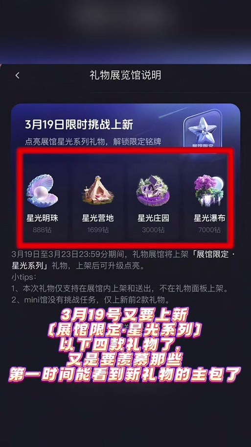 陌陌新礼物星光对照表