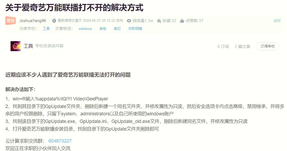 打不开爱奇艺的解决方法