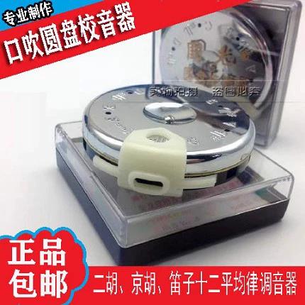 二胡十二平均律调音器