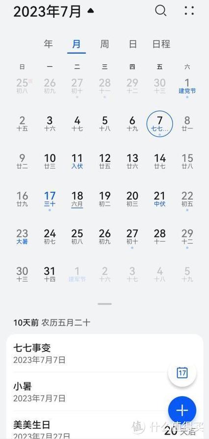 日历记事本app哪个好