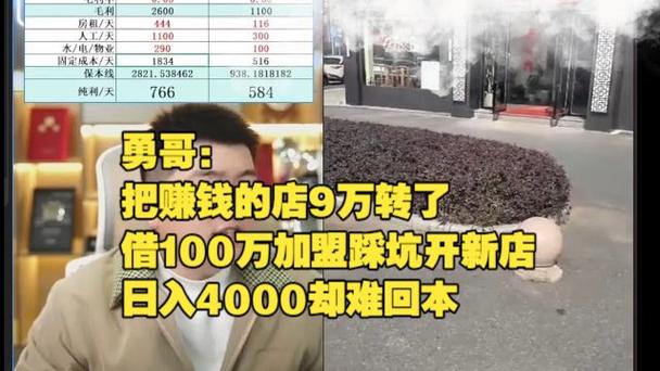 把挣钱的店转了后悔了