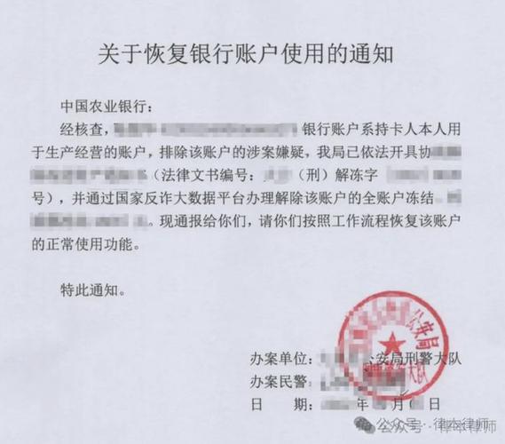 申请解封冻结账户申请书