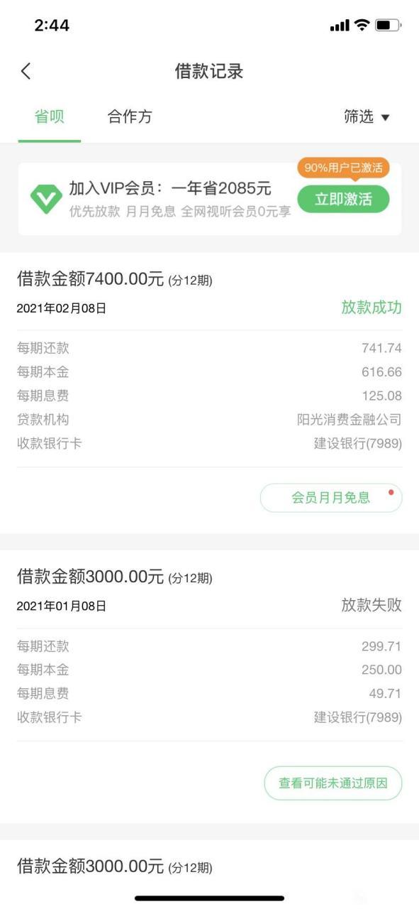 省呗借款