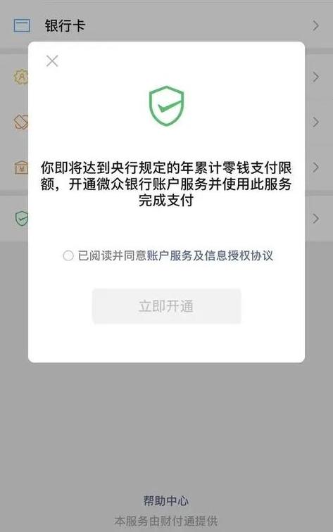 微信零钱里面有钱怎么支付不了呢