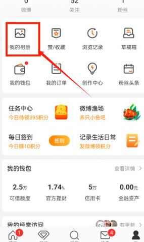 微博怎么隐藏赞过的内容