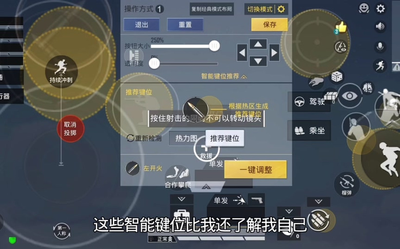和平精英换车位按键怎么调