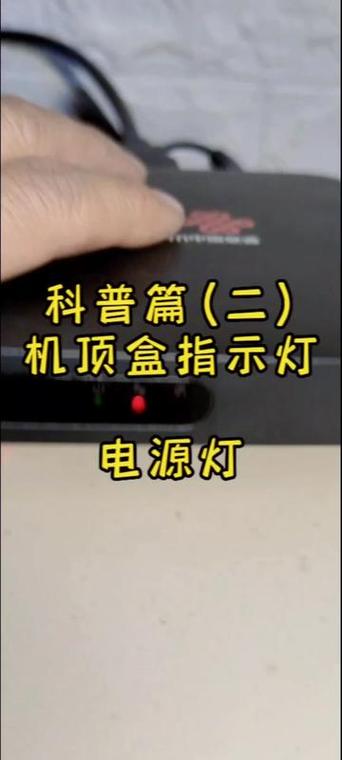 机顶盒红灯闪烁是怎么回事