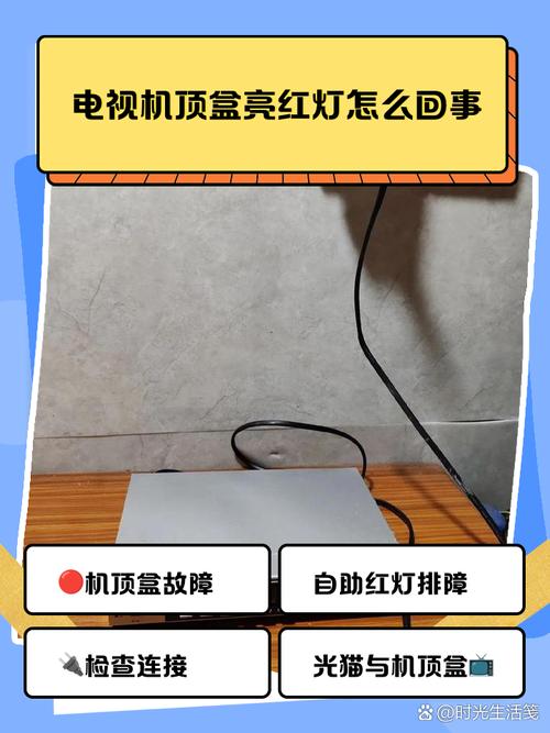 机顶盒红灯闪烁是怎么回事截图3