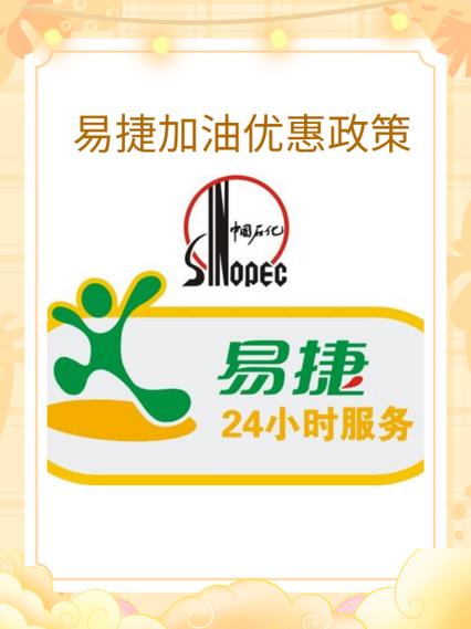 易捷加油软件怎么用