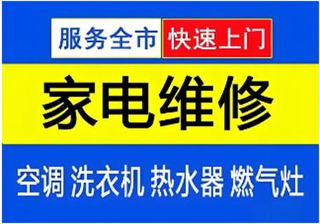 热水器维修24小时上门服务电话