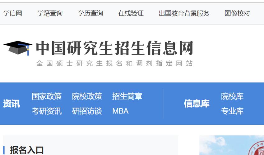 中国研究生招生官网