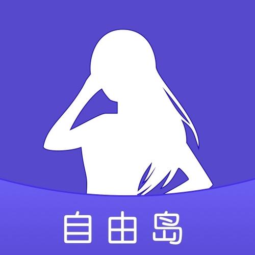 自由岛app下载官网