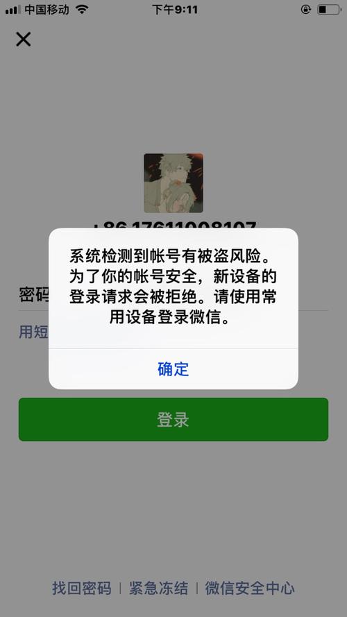 账号被盗的风险