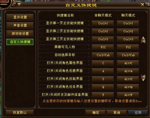 天龙八部10大快捷键是什么意思