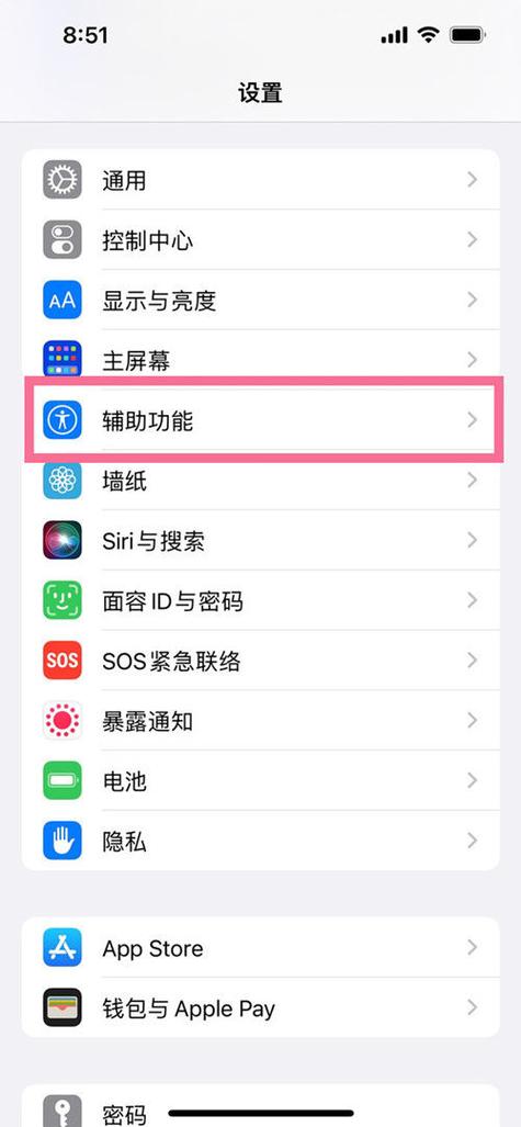 苹果手机怎么把虚拟home键调出来