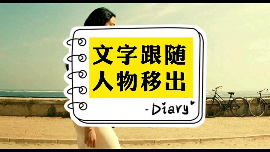 剪映文字跟随人物移动