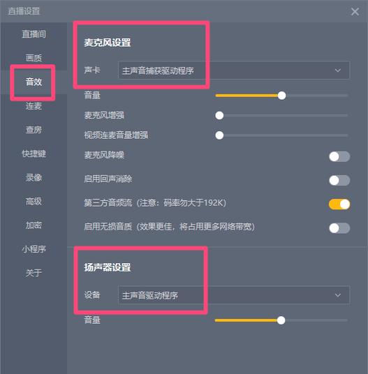 虎牙直播怎么和主播连麦截图2