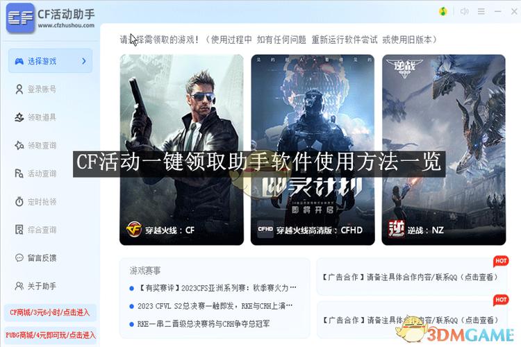 穿越火线手游版账号切换方法
