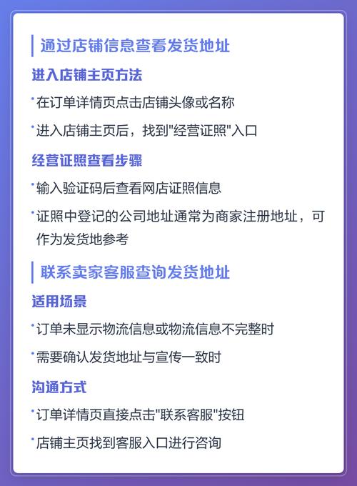 拼多多怎么看卖家的发货地址