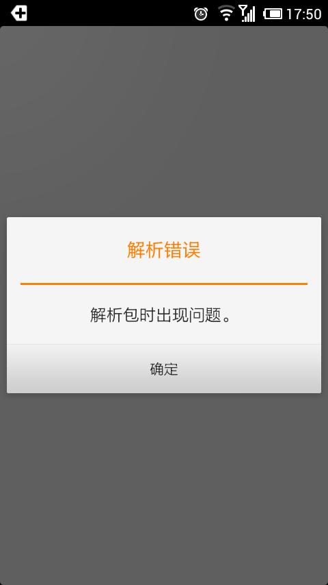 安装包有异常无法安装