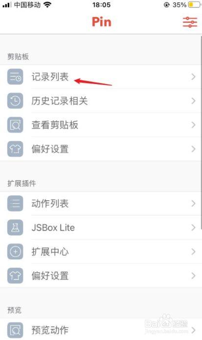 苹果手机查看历史记录的步骤