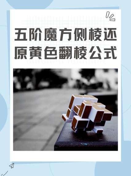 五阶魔方还原教程魔方小站