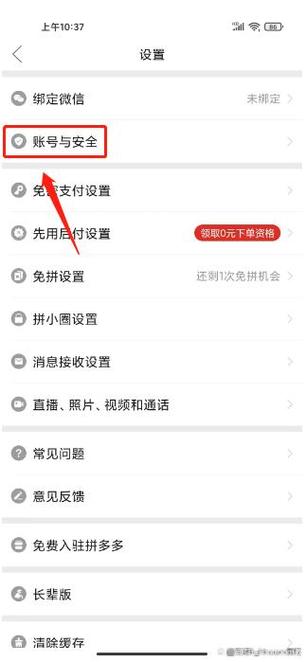拼多多手机号码已绑定怎么注销