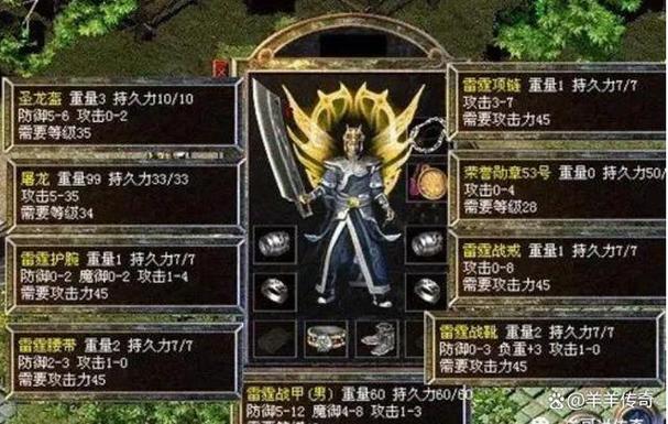 热血传奇雷霆套装介绍截图1
