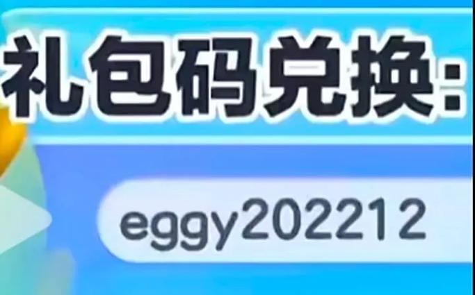 蛋仔兑换码兑换不了怎么办