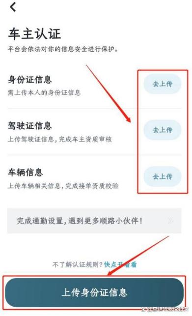 如何注册滴滴顺风车车主截图3
