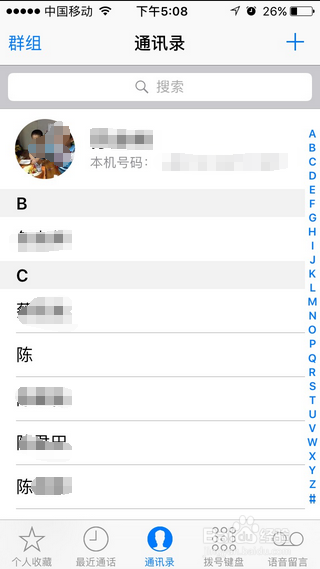 苹果同步通讯录截图2