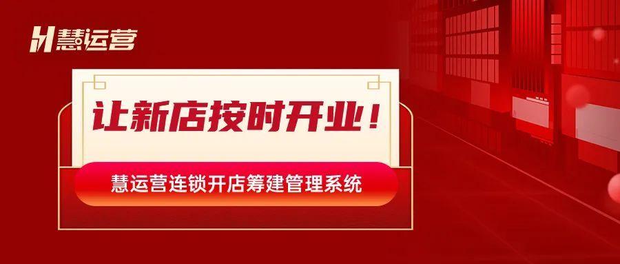 慧运营官方网站截图3