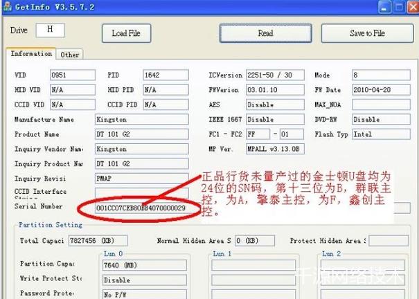金士顿产品的验真伪方法截图1