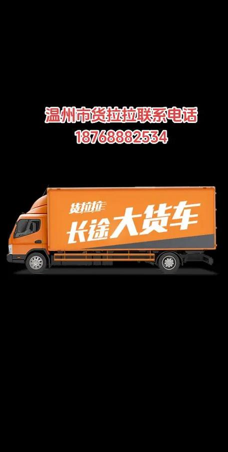 货拉拉货运公司电话