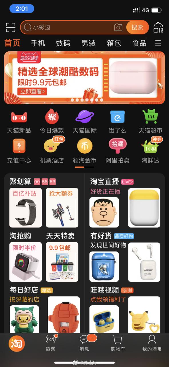 淘宝最新版