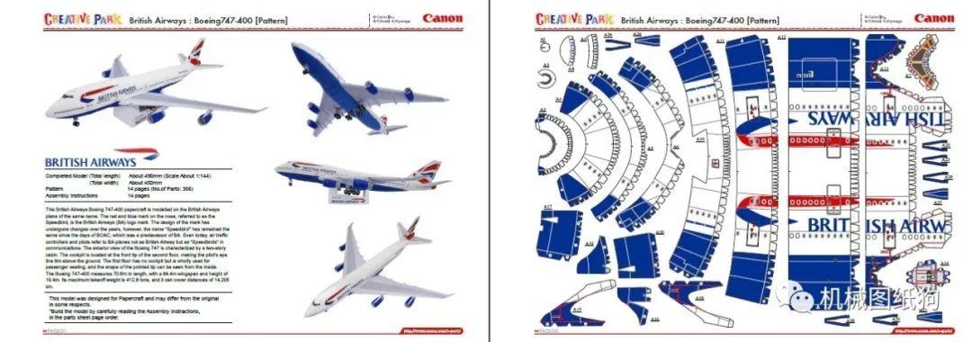 747纸模图纸可打印