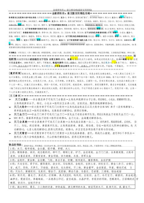 金庸群侠传X119.5解密文件
